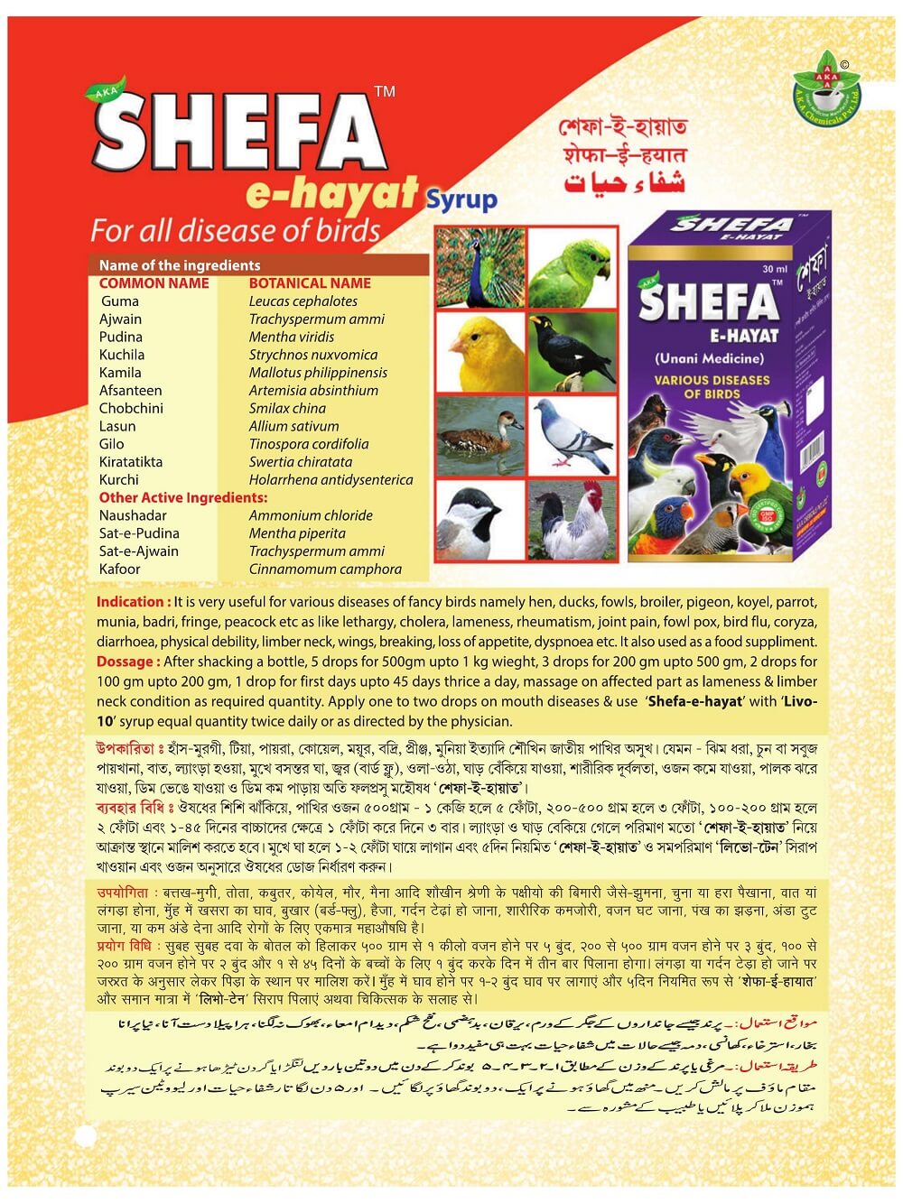 shefa birds ingredients